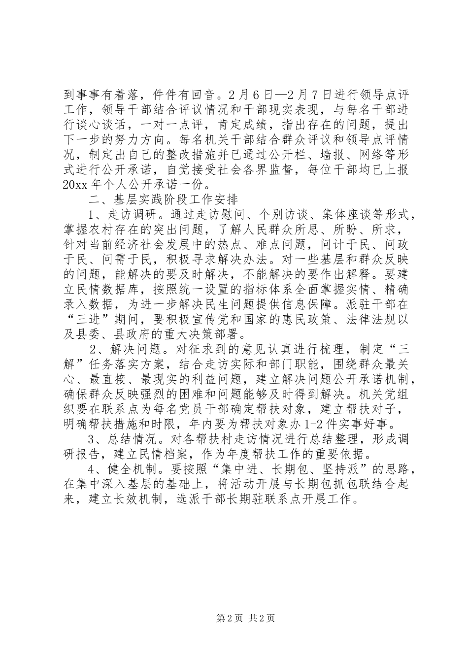 三查三进三解主题教育活动阶段总结_第2页