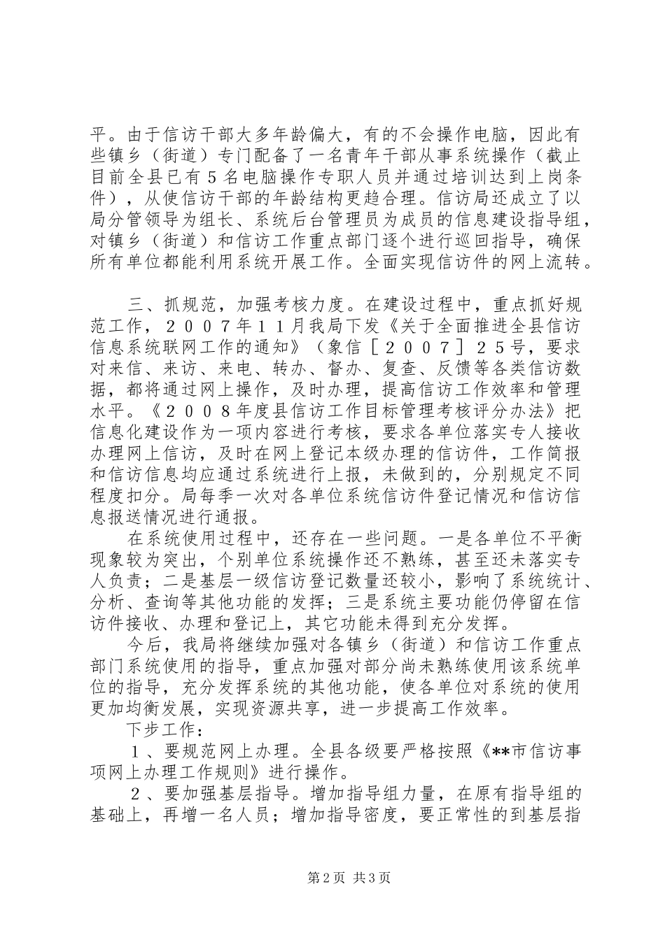 三抓信访信息化建设经验总结_第2页