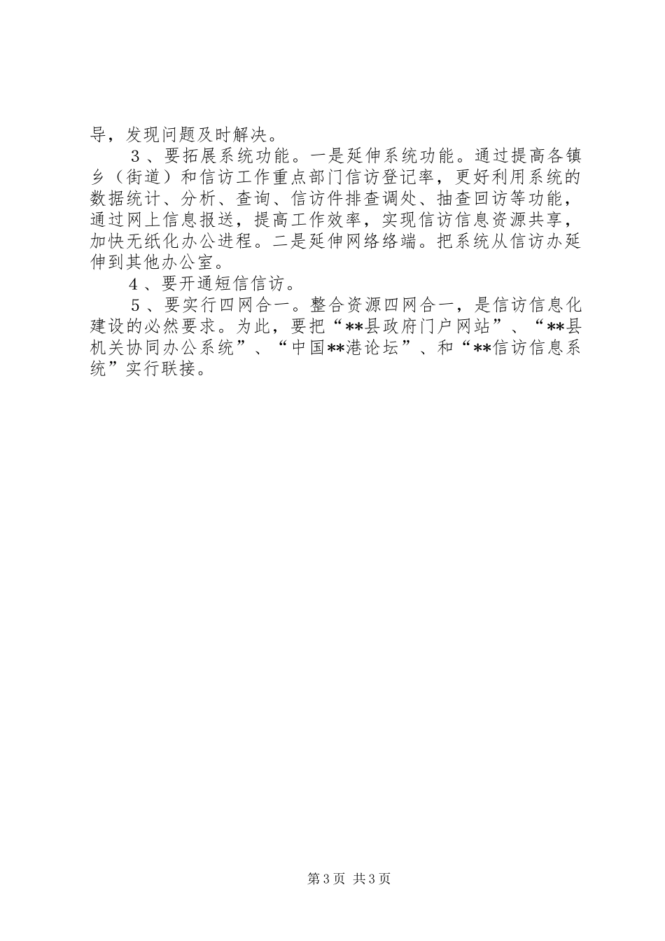 三抓信访信息化建设经验总结_第3页