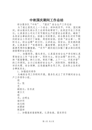 中秋国庆期间工作总结