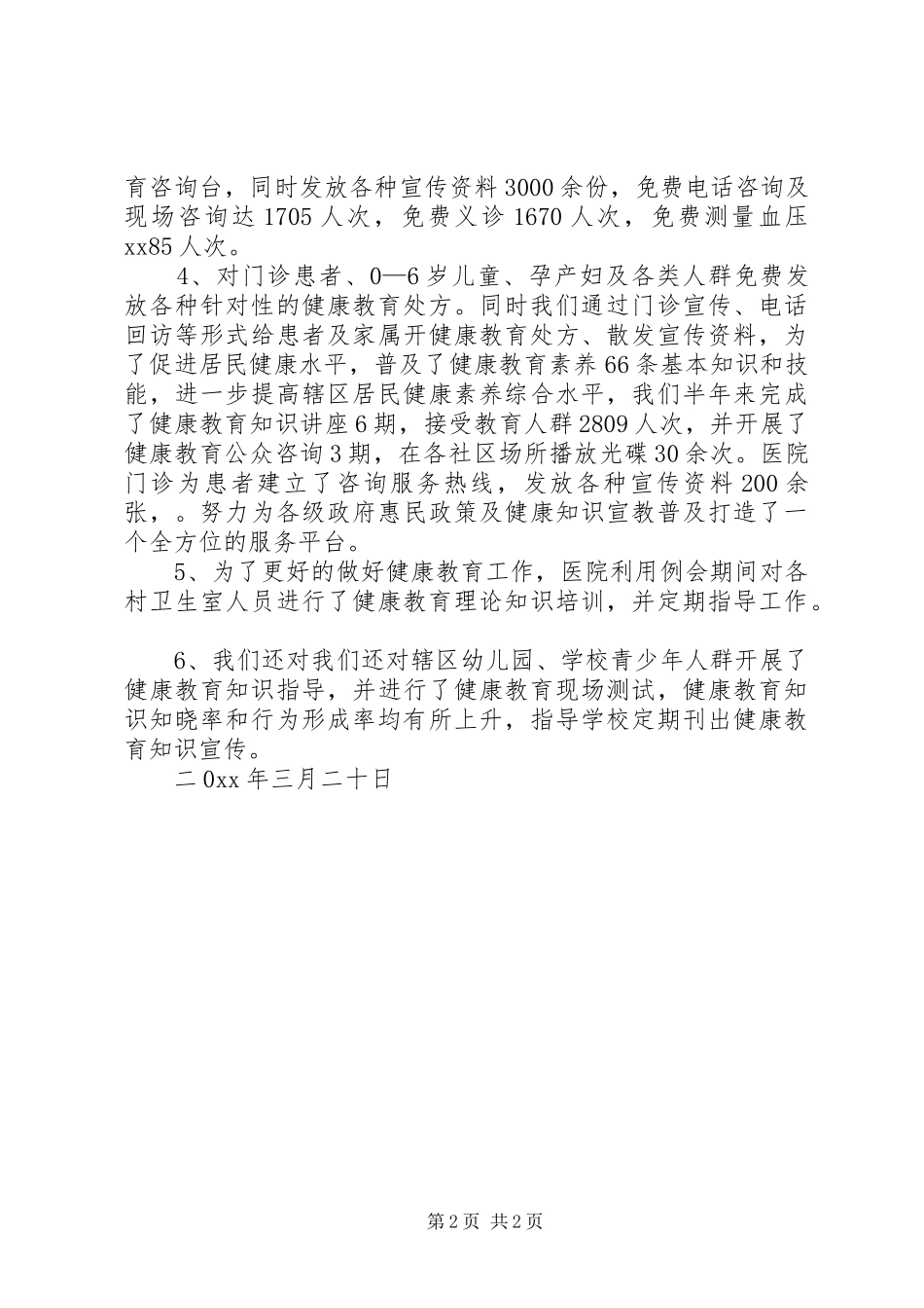 上半年健康教育工作总结_第2页
