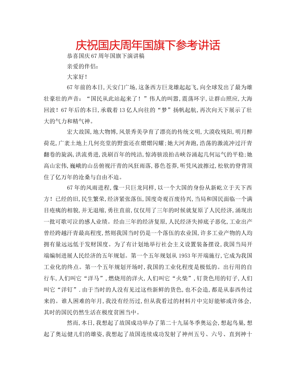 庆祝国庆周年国旗下 _第1页