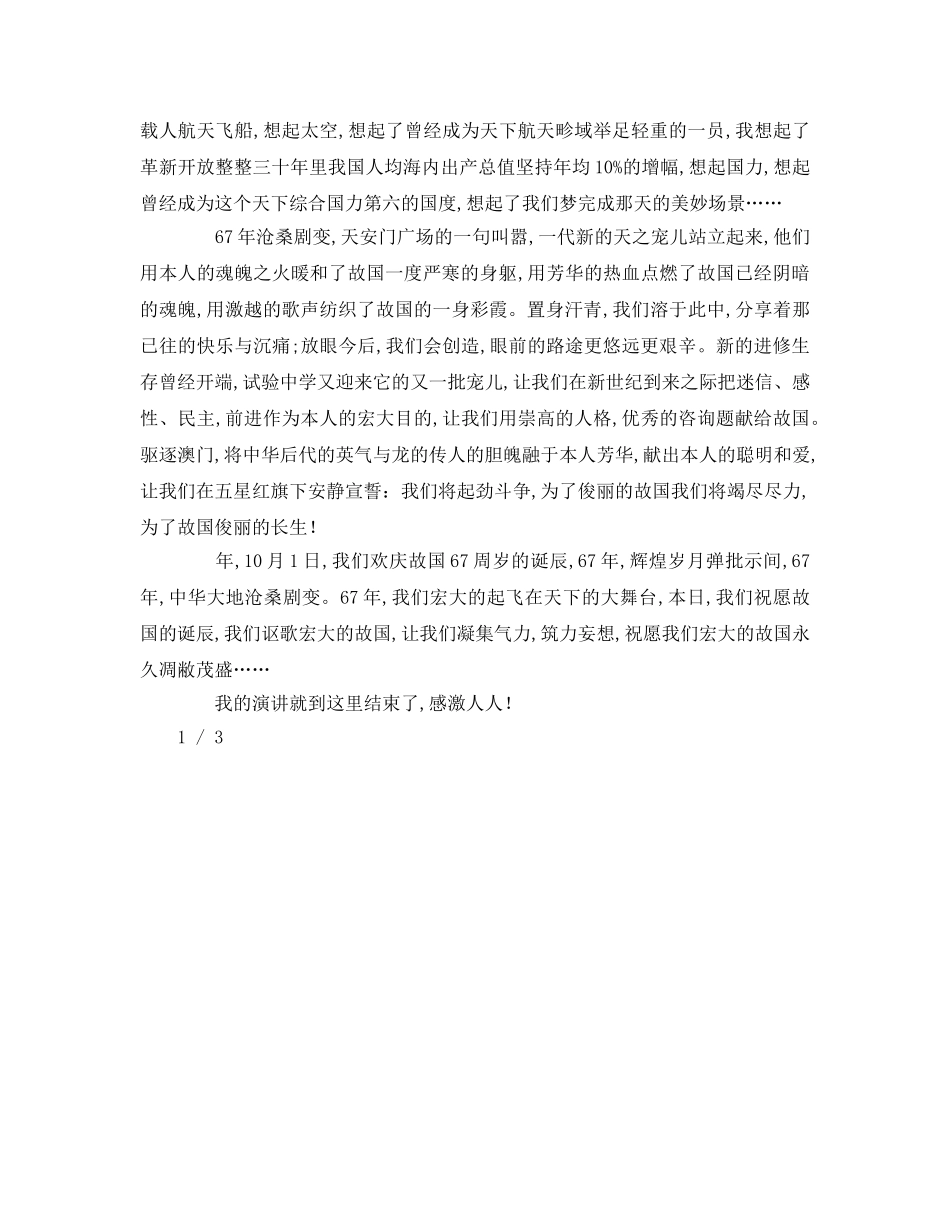 庆祝国庆周年国旗下 _第2页