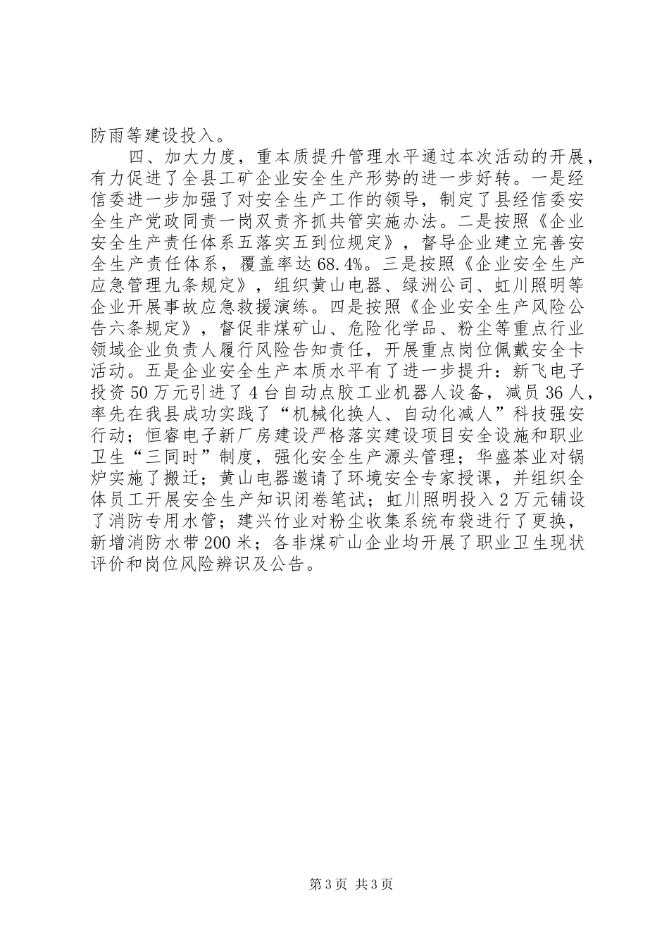 乡镇经信委安全生产检查活动工作总结_第3页