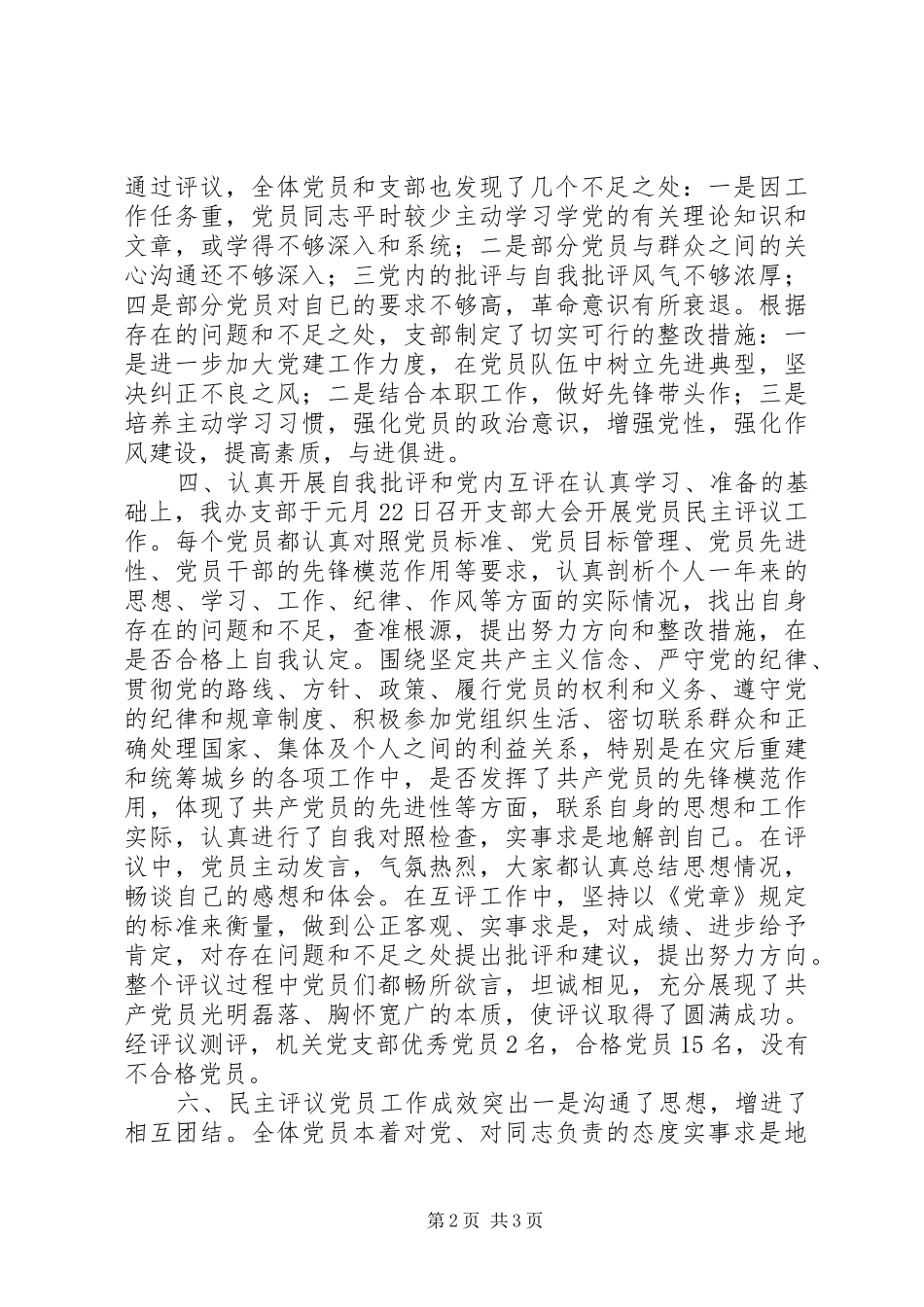 党员民主评议工作总结_第2页