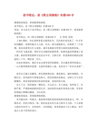 读书笔记读《第五项修炼》有感600字 