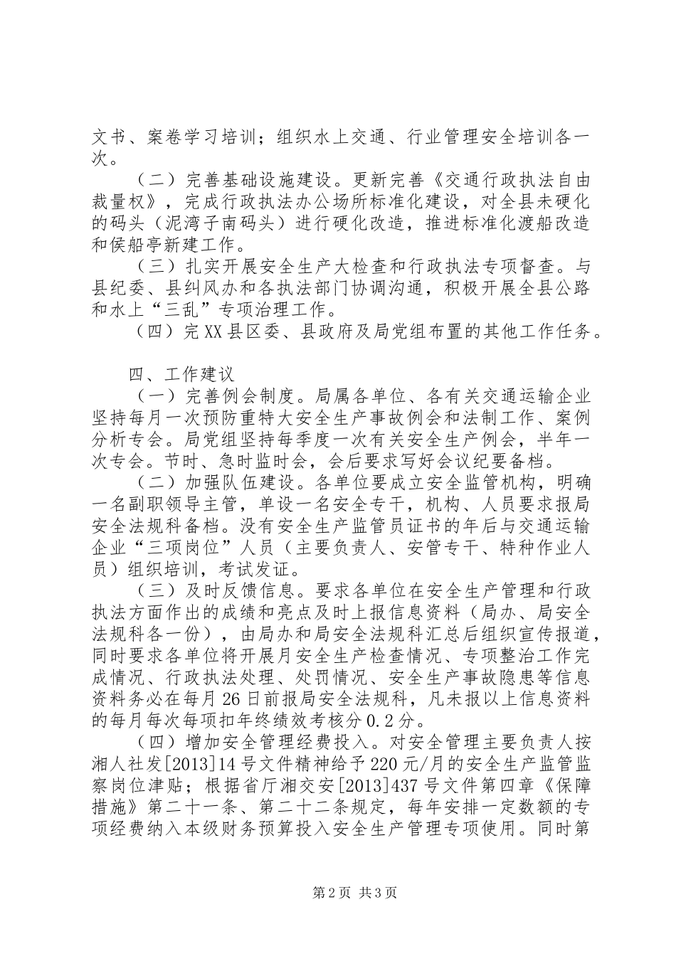 交通局年度安全法规工作总结_第2页