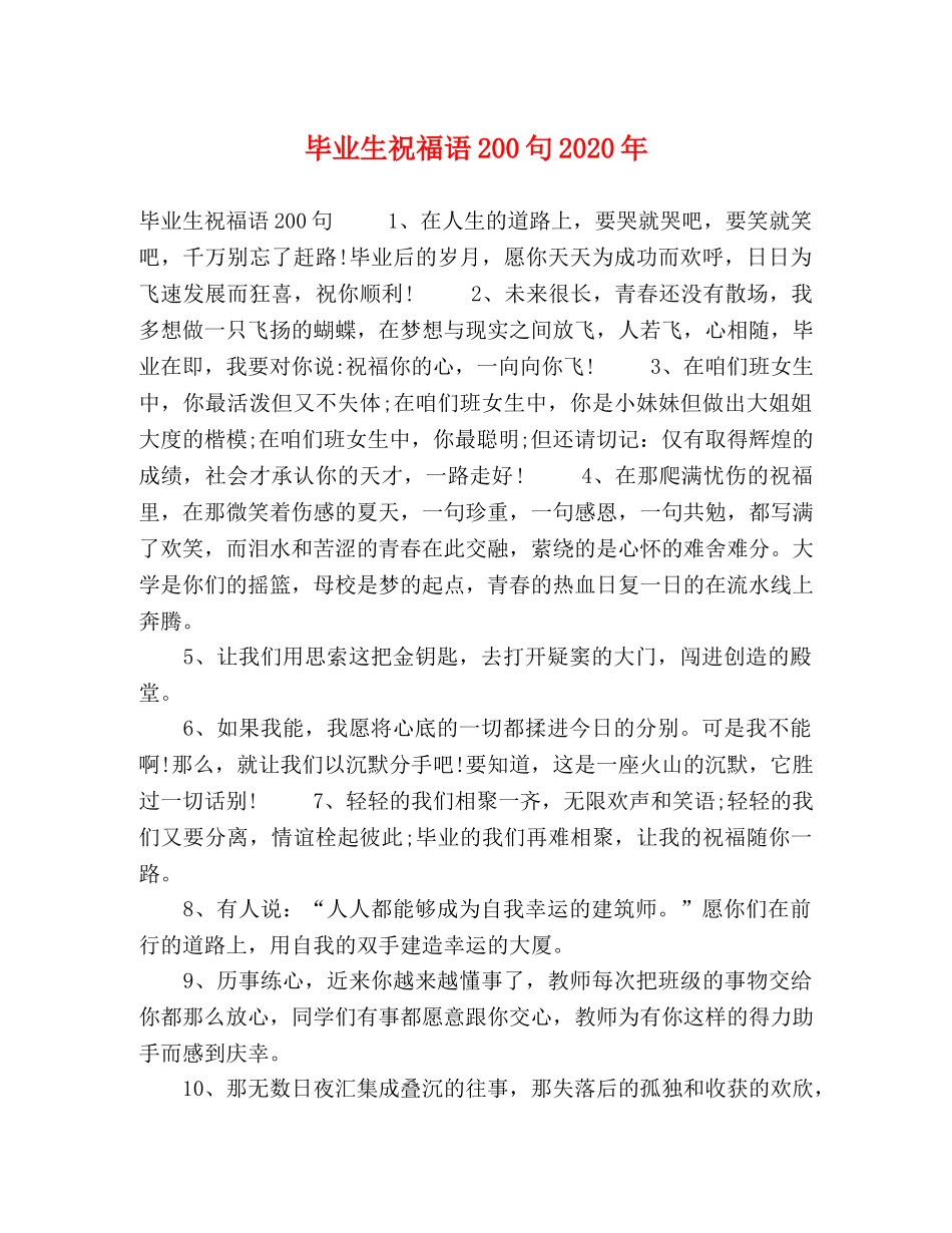 毕业生祝福语200句2024年 _第1页