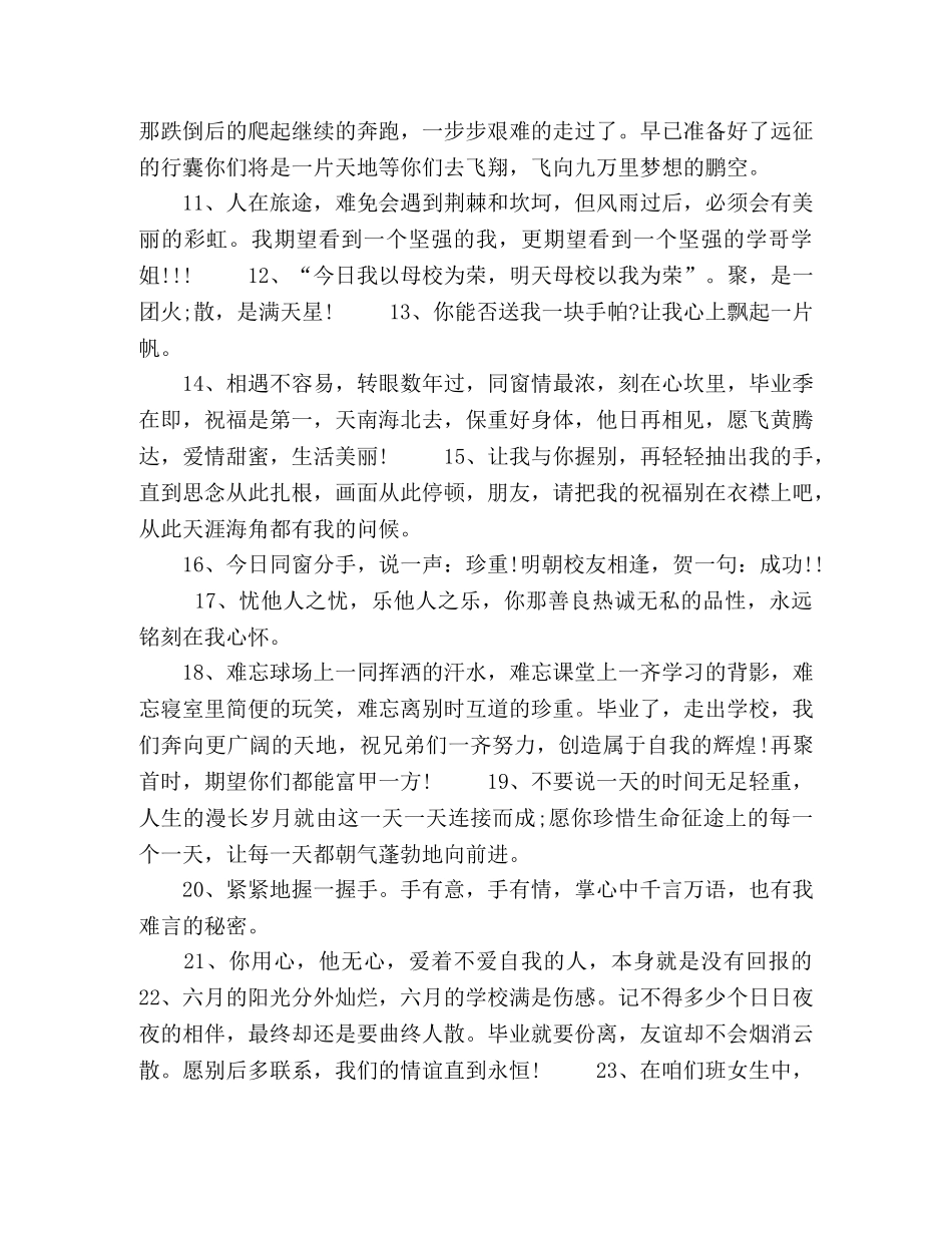 毕业生祝福语200句2024年 _第2页