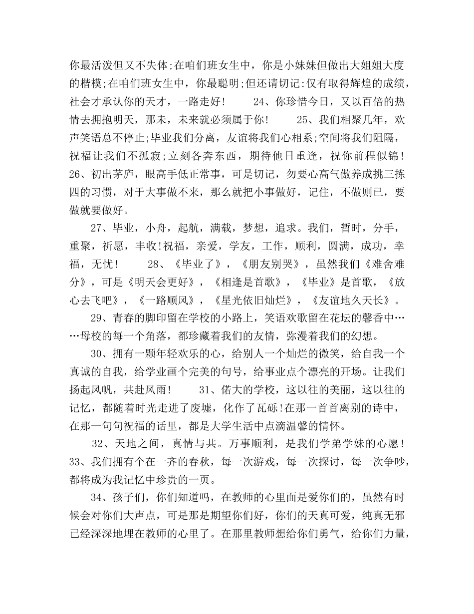毕业生祝福语200句2024年 _第3页