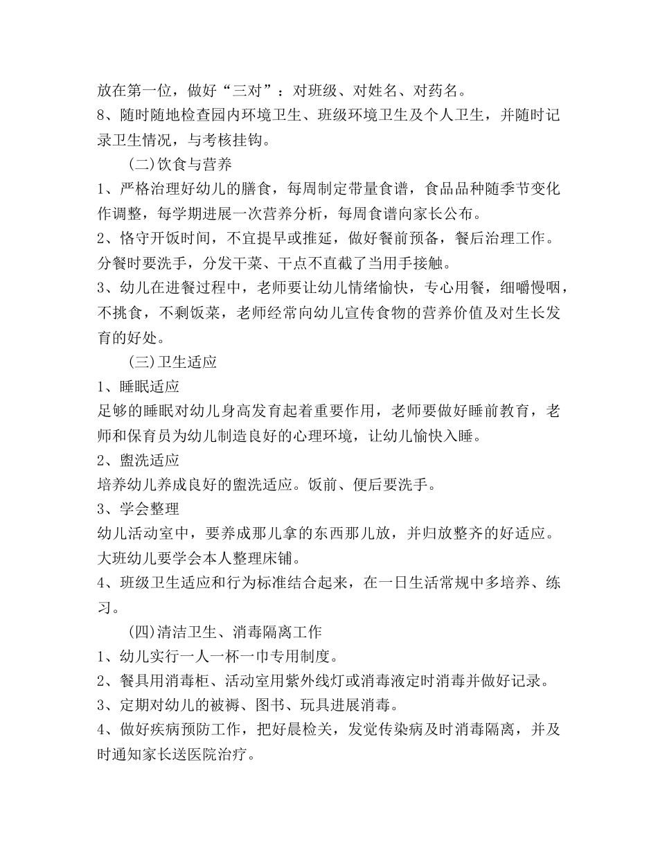 秋季幼儿园卫生保健工作参考计划(1) _第2页