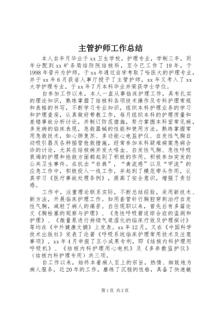 主管护师工作总结