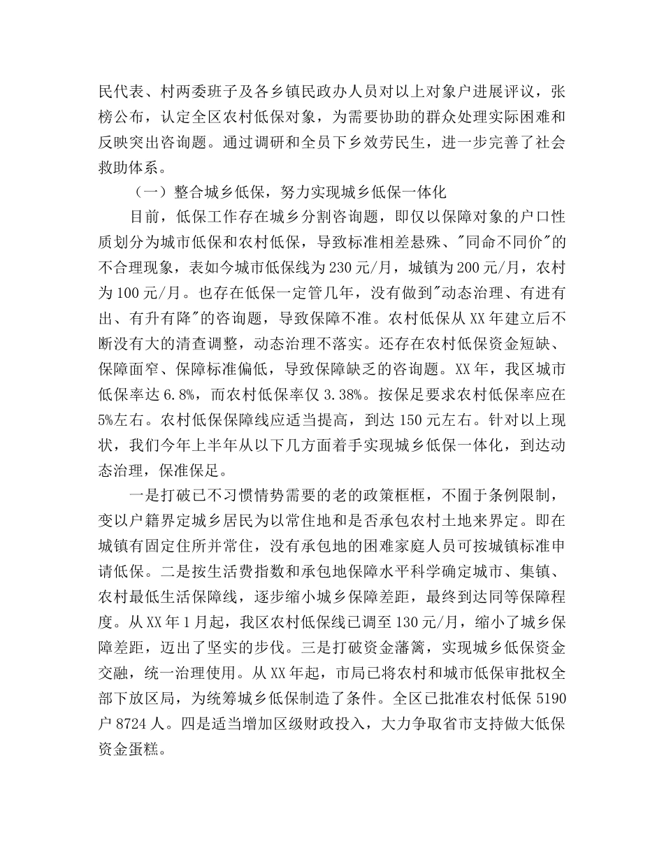 民政事业单位上半年工作总结及下半年工作参考计划范文 _第2页