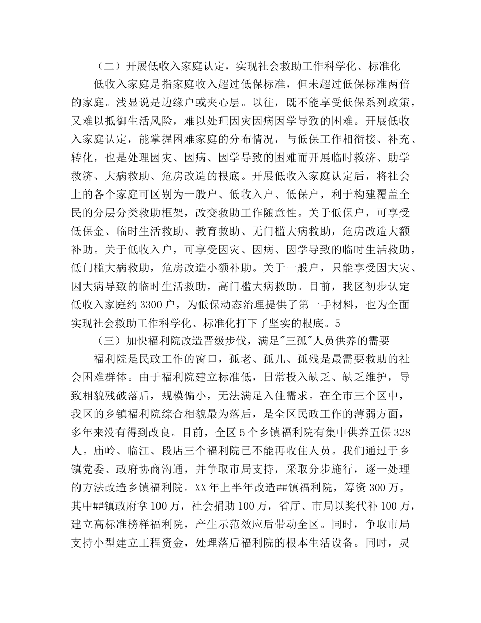 民政事业单位上半年工作总结及下半年工作参考计划范文 _第3页