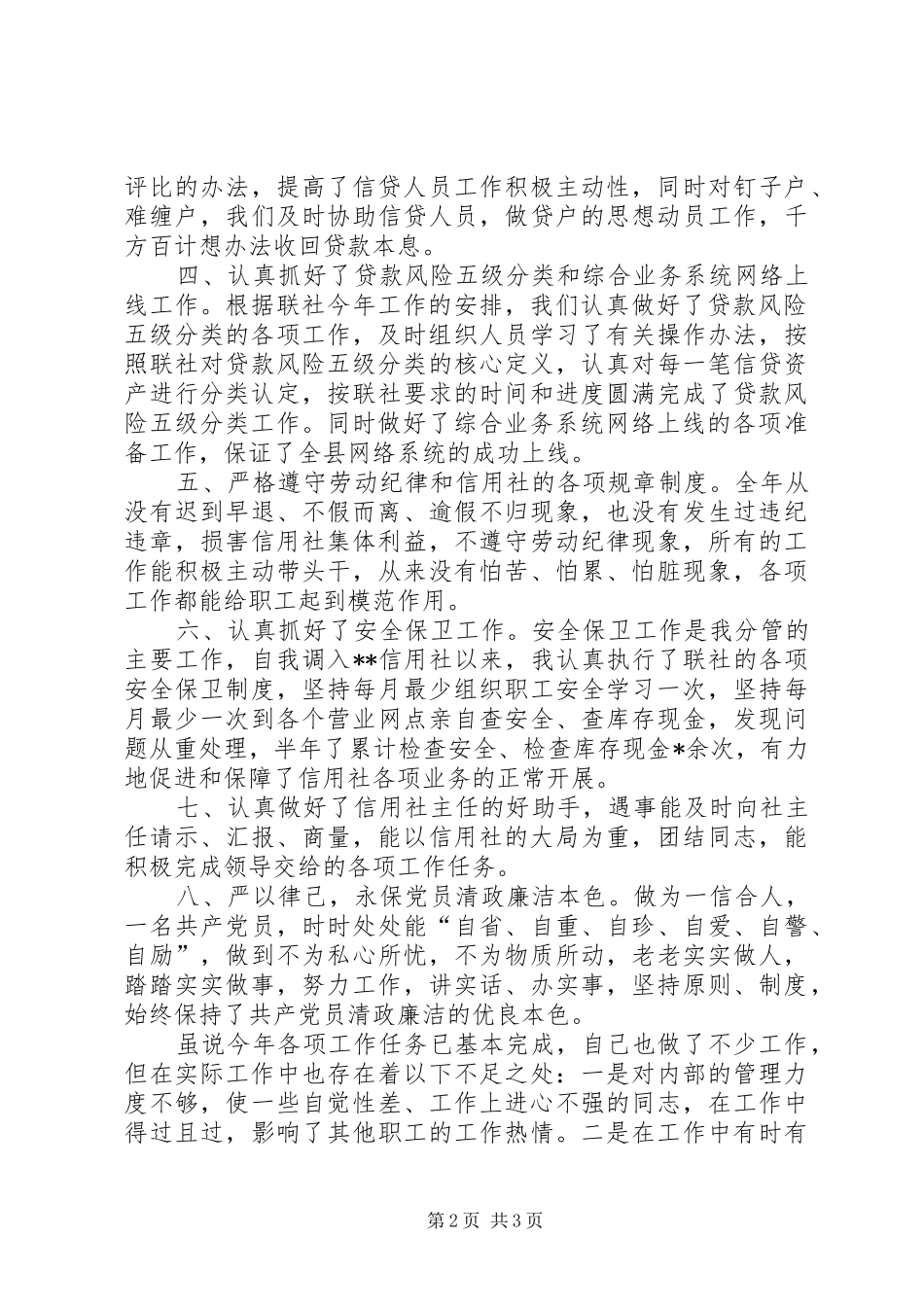 信用社个人工作总结 (14)_第2页