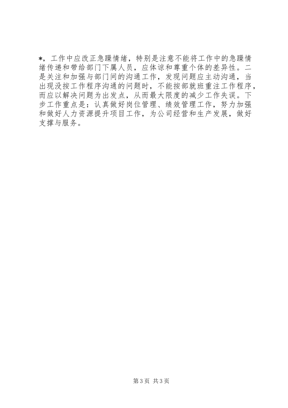 人力资源个人年底总结范文_第3页