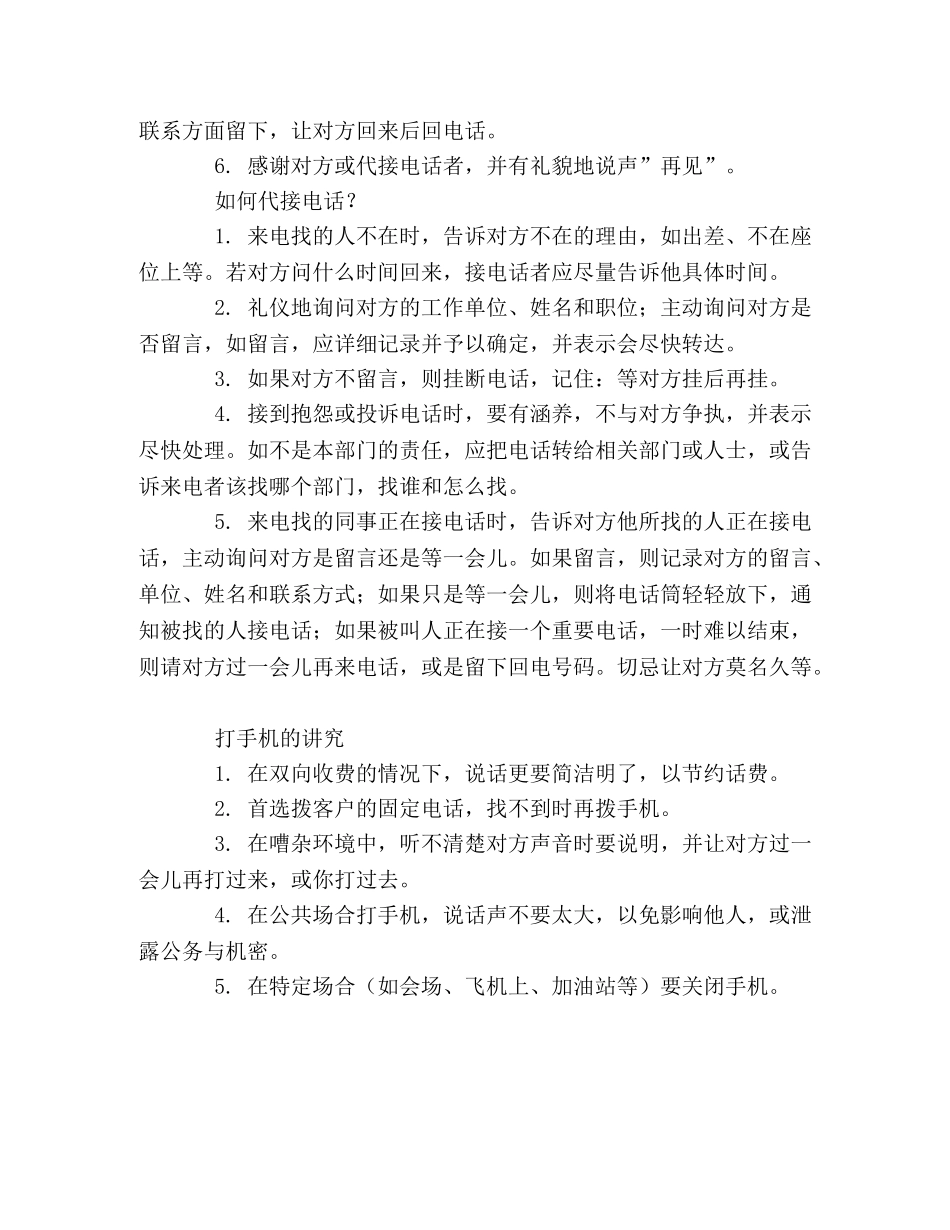 电话沟通技巧 _第2页