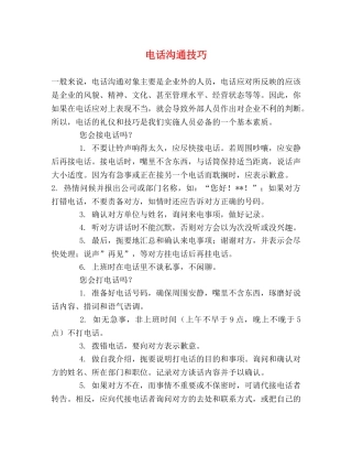 电话沟通技巧 