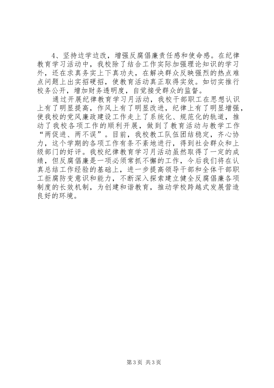 中学开展纪律教育学习月活动总结_第3页