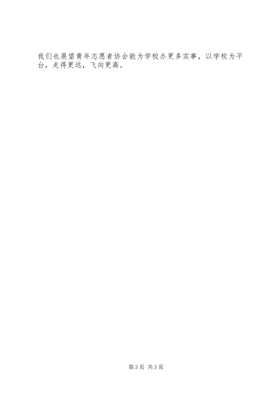 中学团委青年志愿者的工作总结_第3页