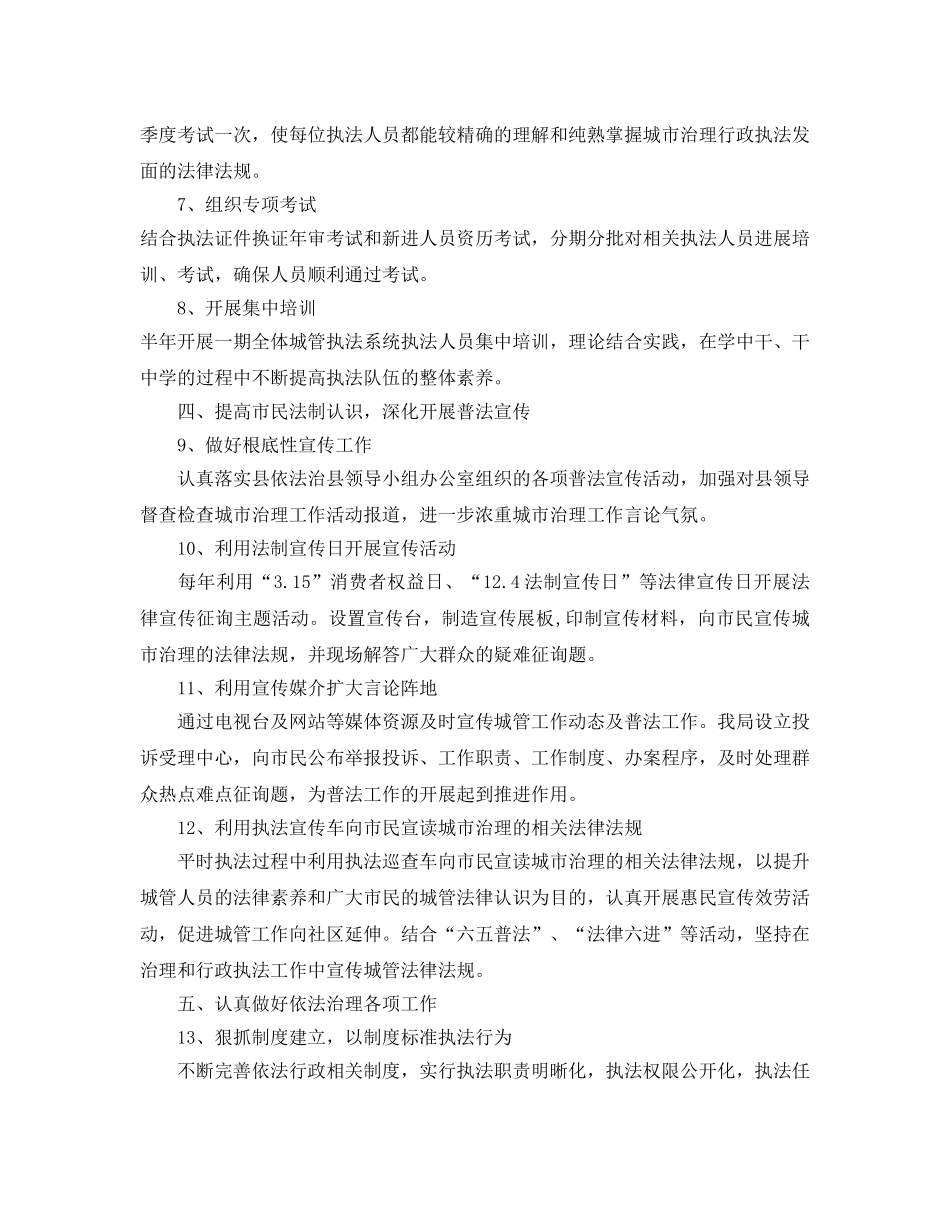 普法依法工作参考计划 _第2页