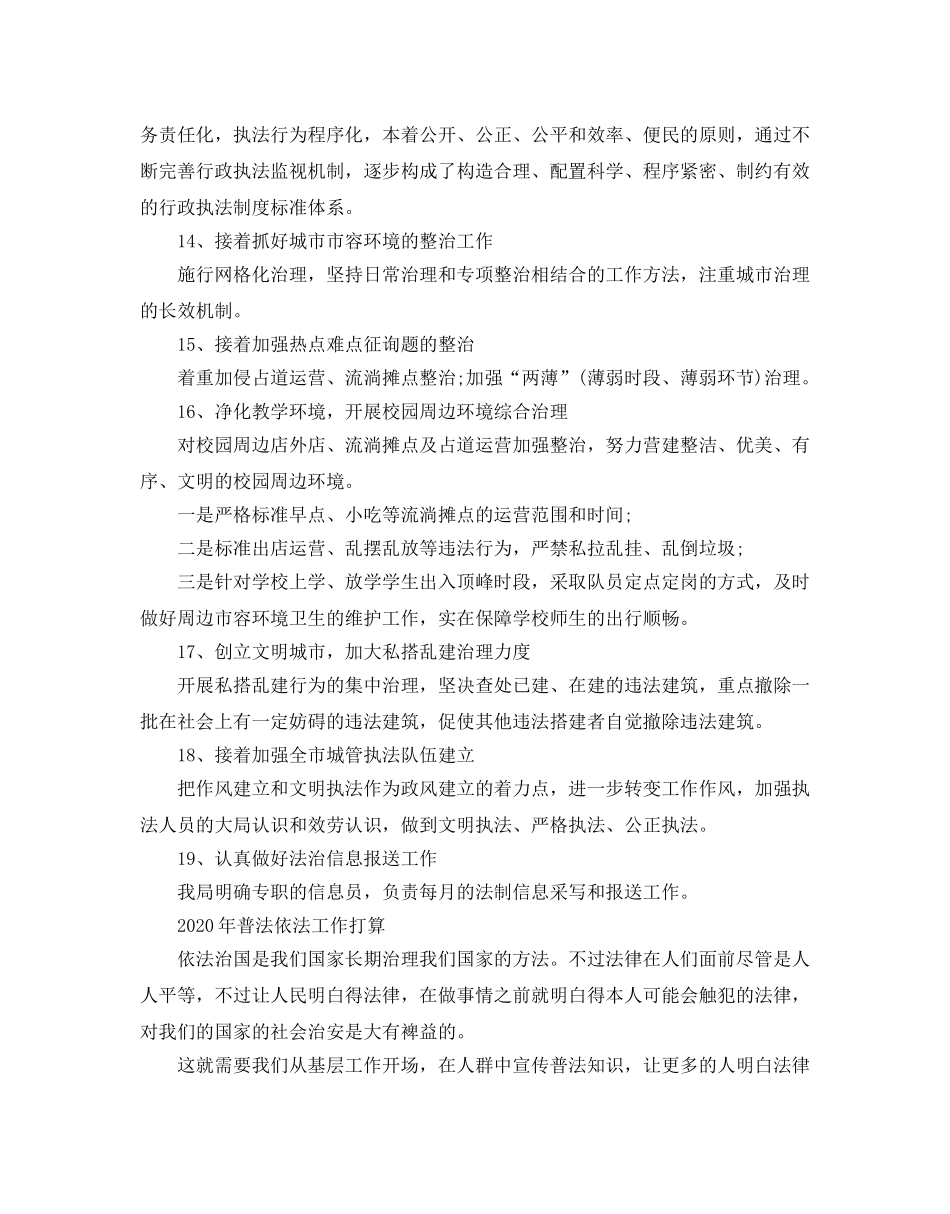 普法依法工作参考计划 _第3页