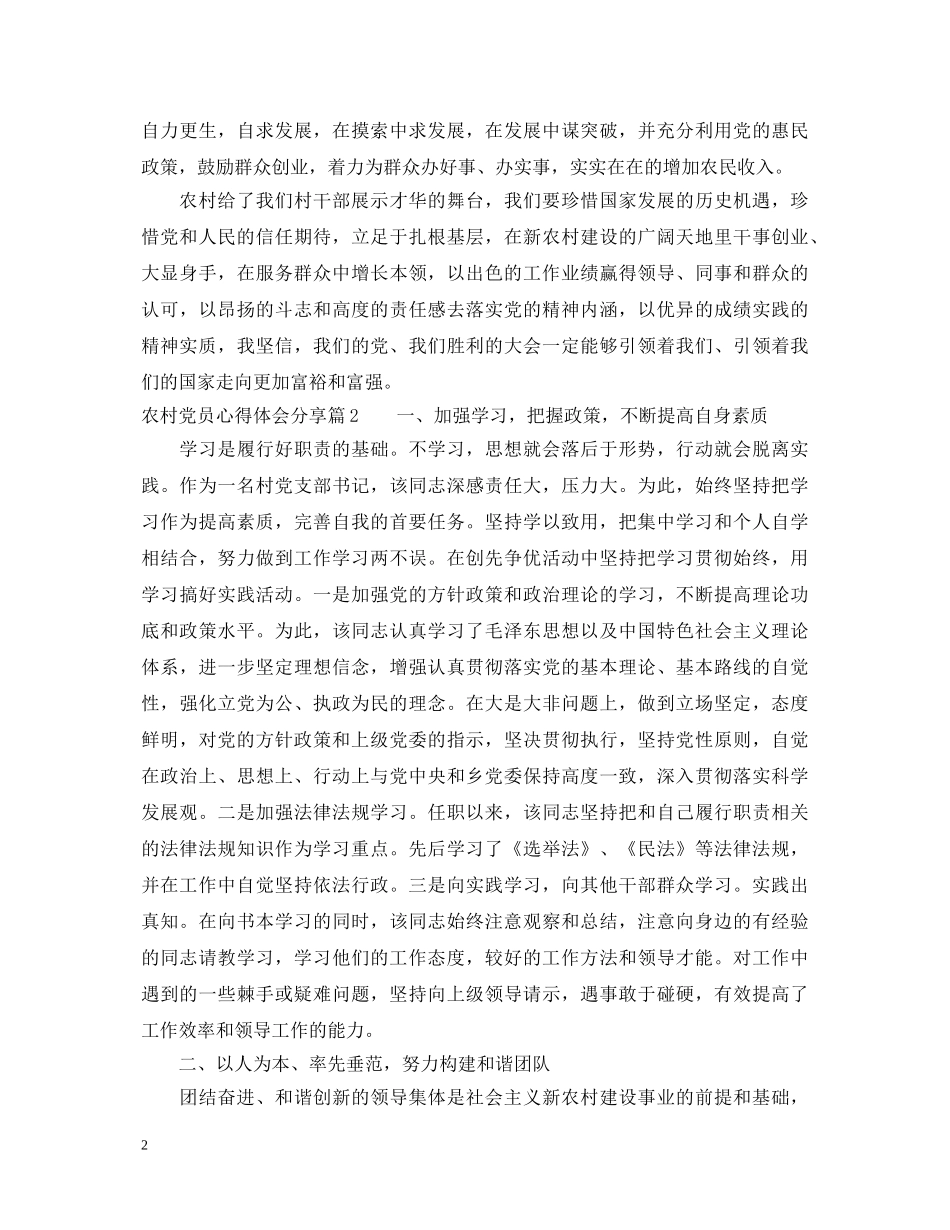 农村党员心得体会分享 _第2页