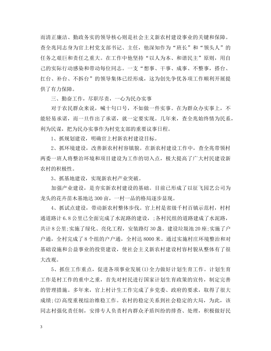 农村党员心得体会分享 _第3页