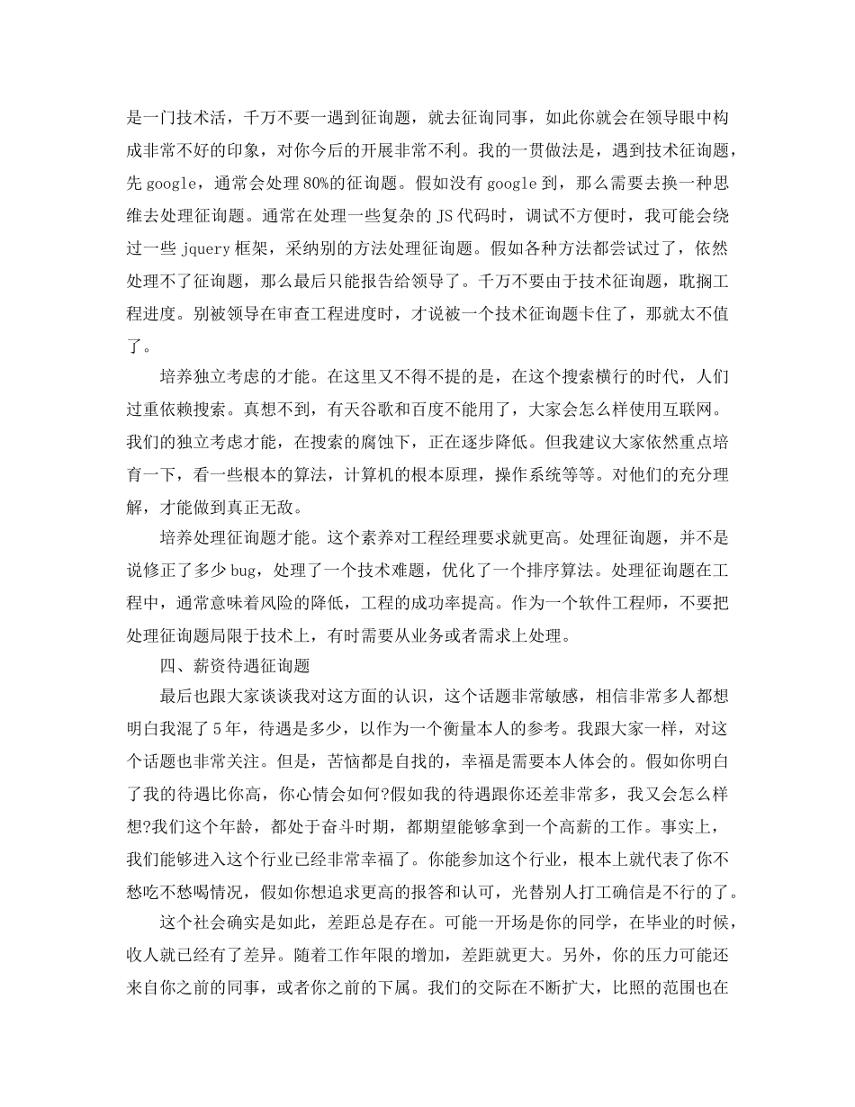 典型80后的5年工作参考总结范文（通用） _第2页