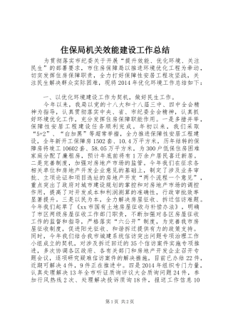 住保局机关效能建设工作总结