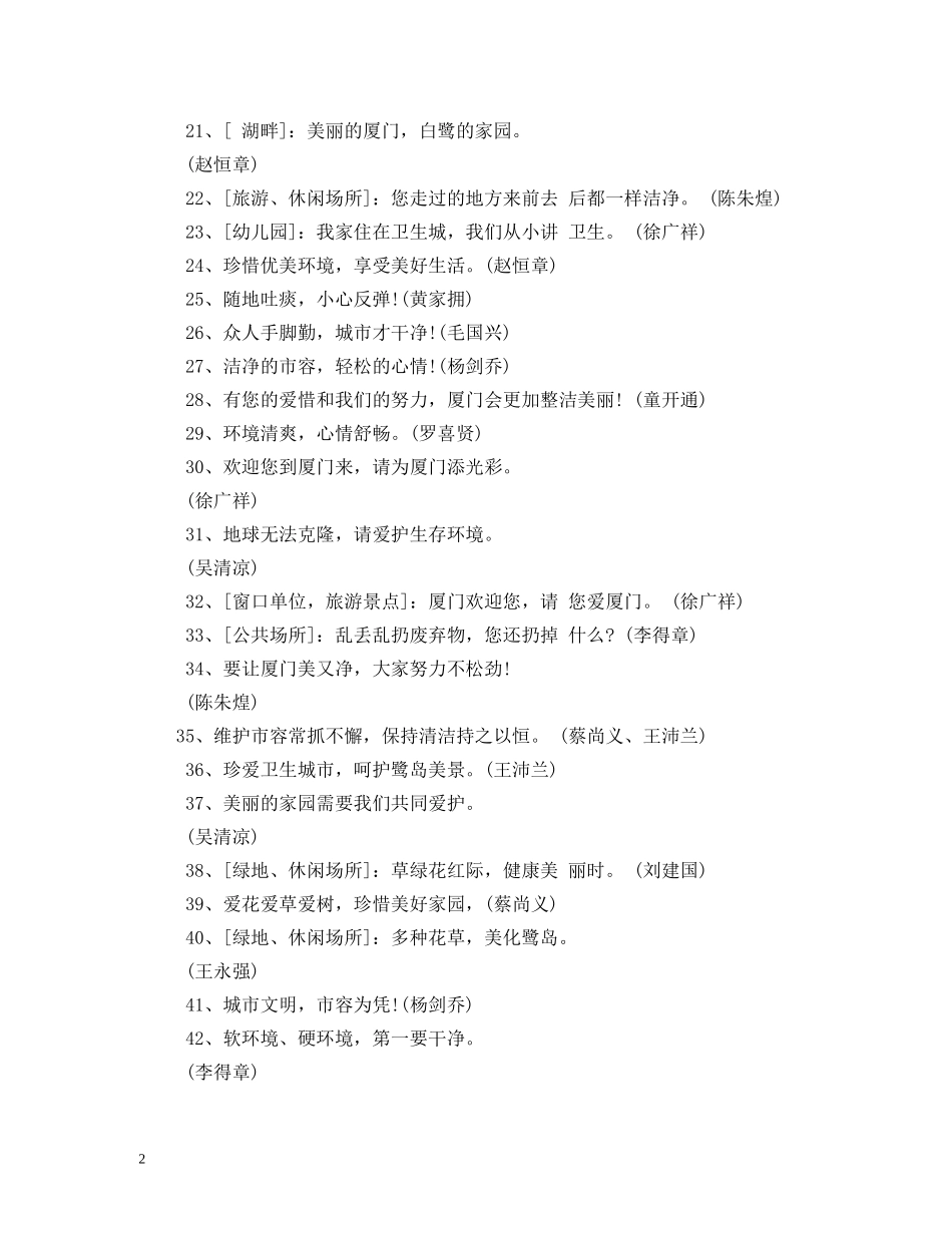 爱护卫生标语 _第2页