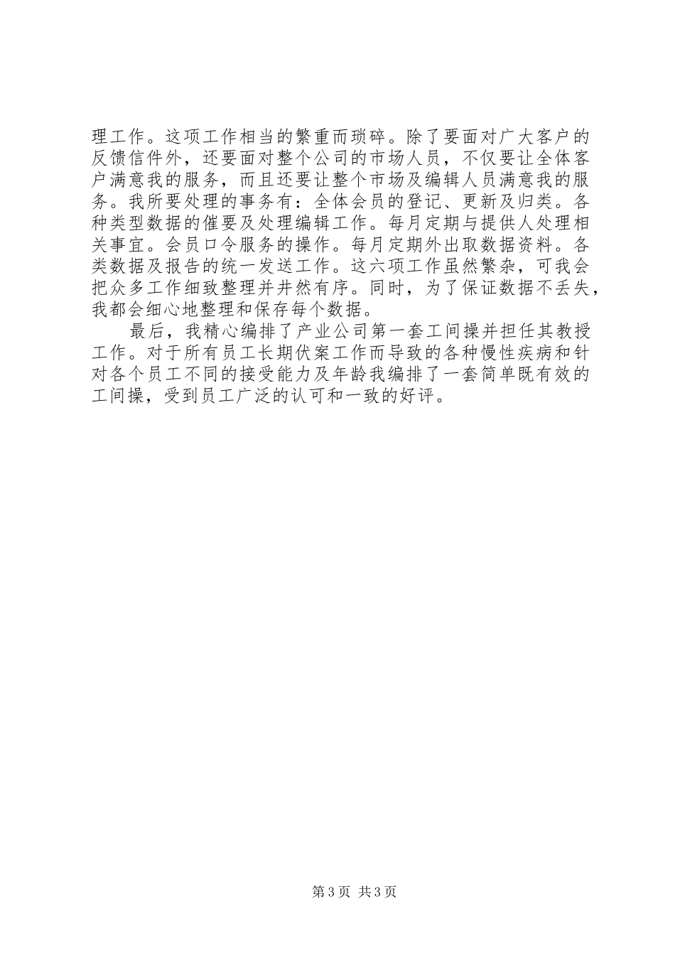 个人办公室行政管理工作总结范文_第3页