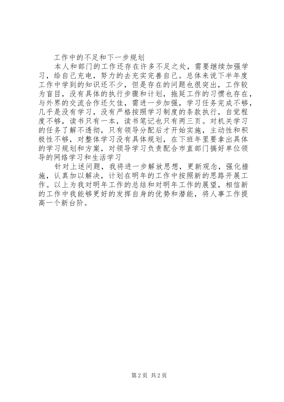 人事下半年工作总结_第2页