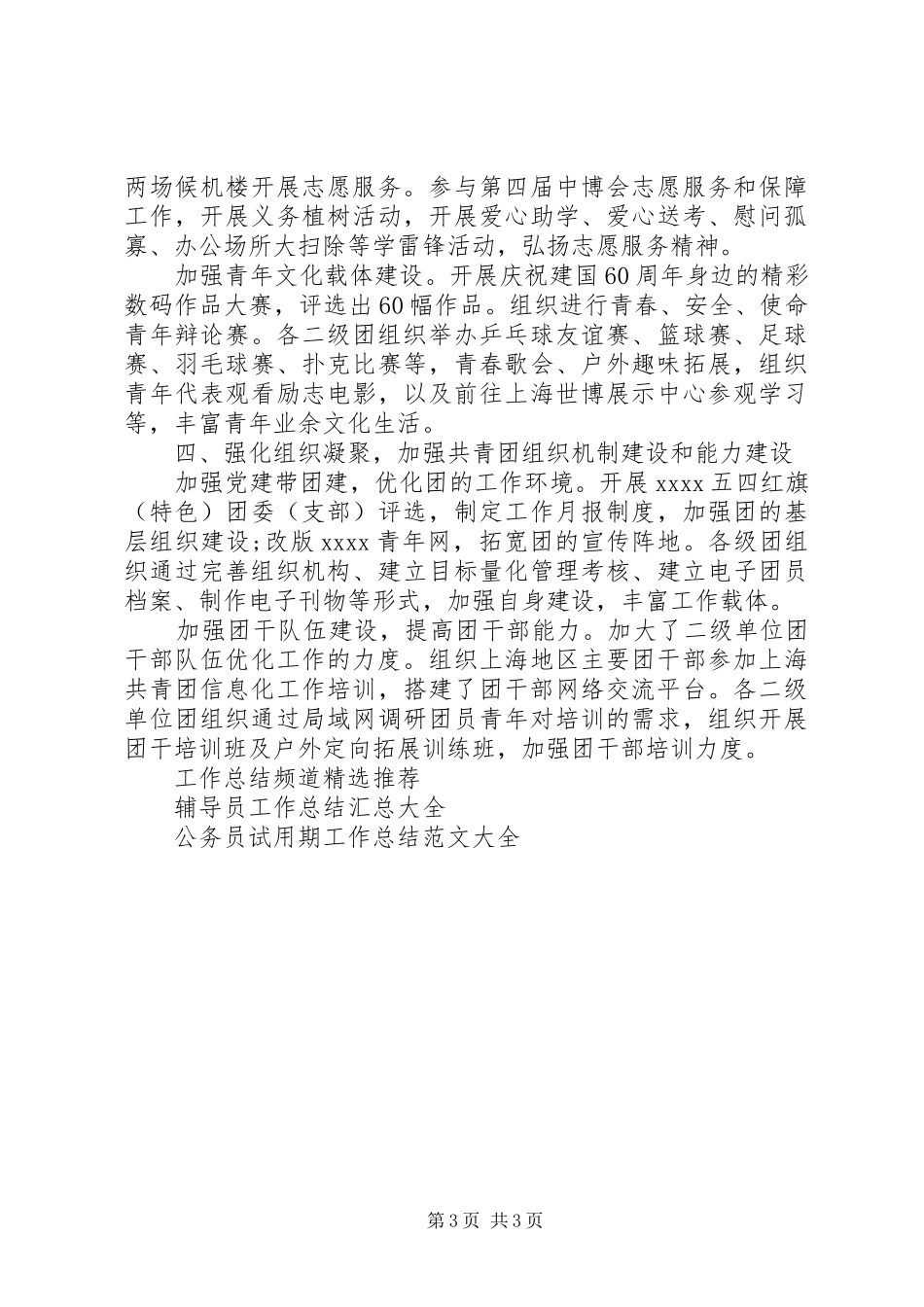 企业团委人员年终工作总结_第3页