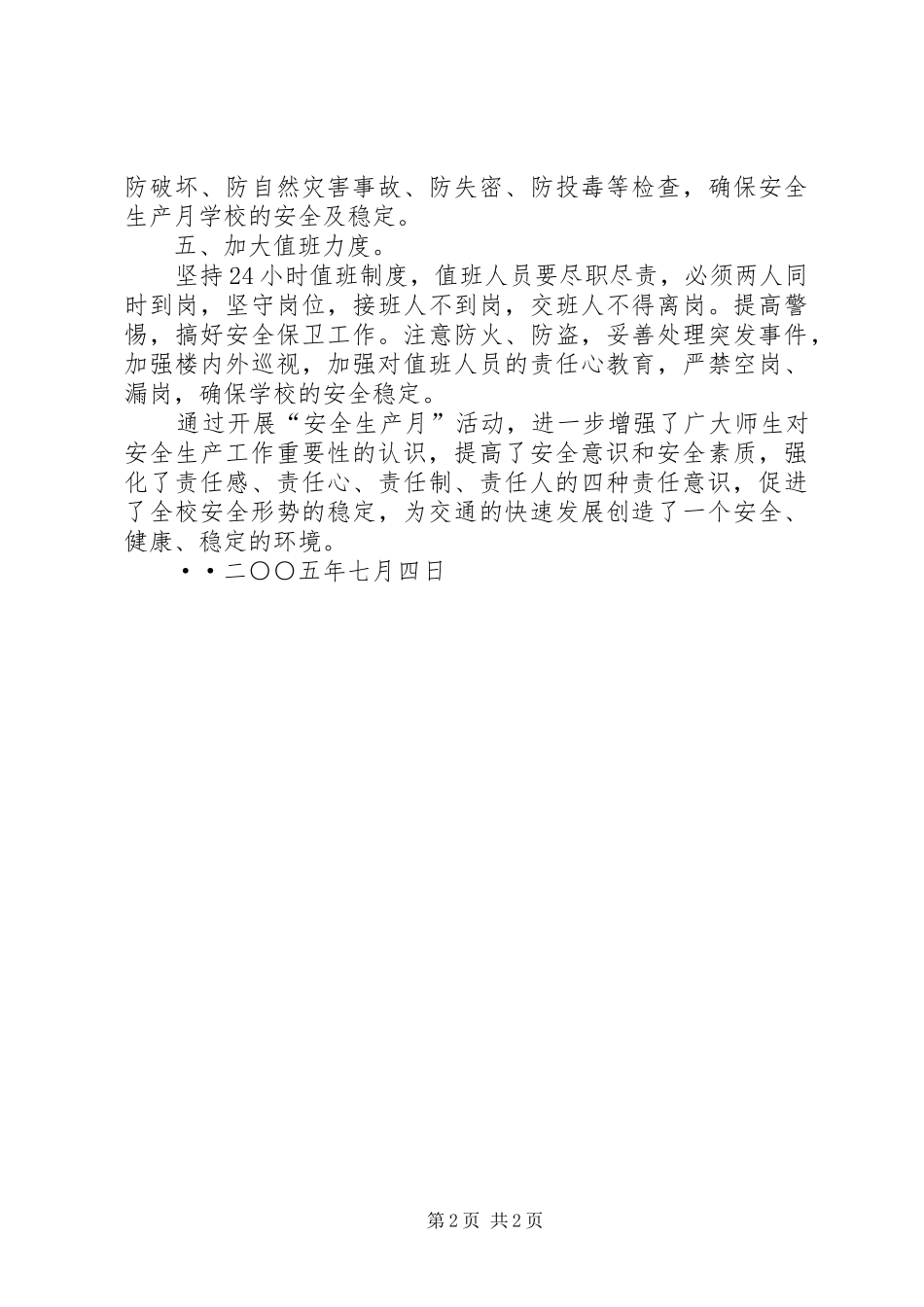 公路技校“安全生产月”活动总结活动总结_第2页