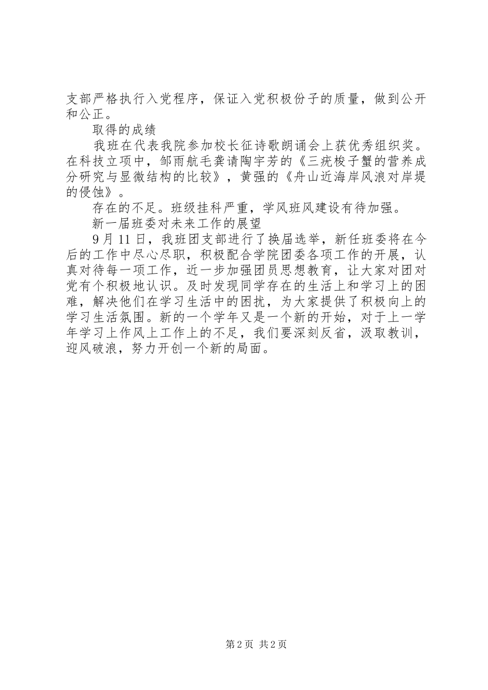 公务员个人年底总结报告（党支部）_第2页