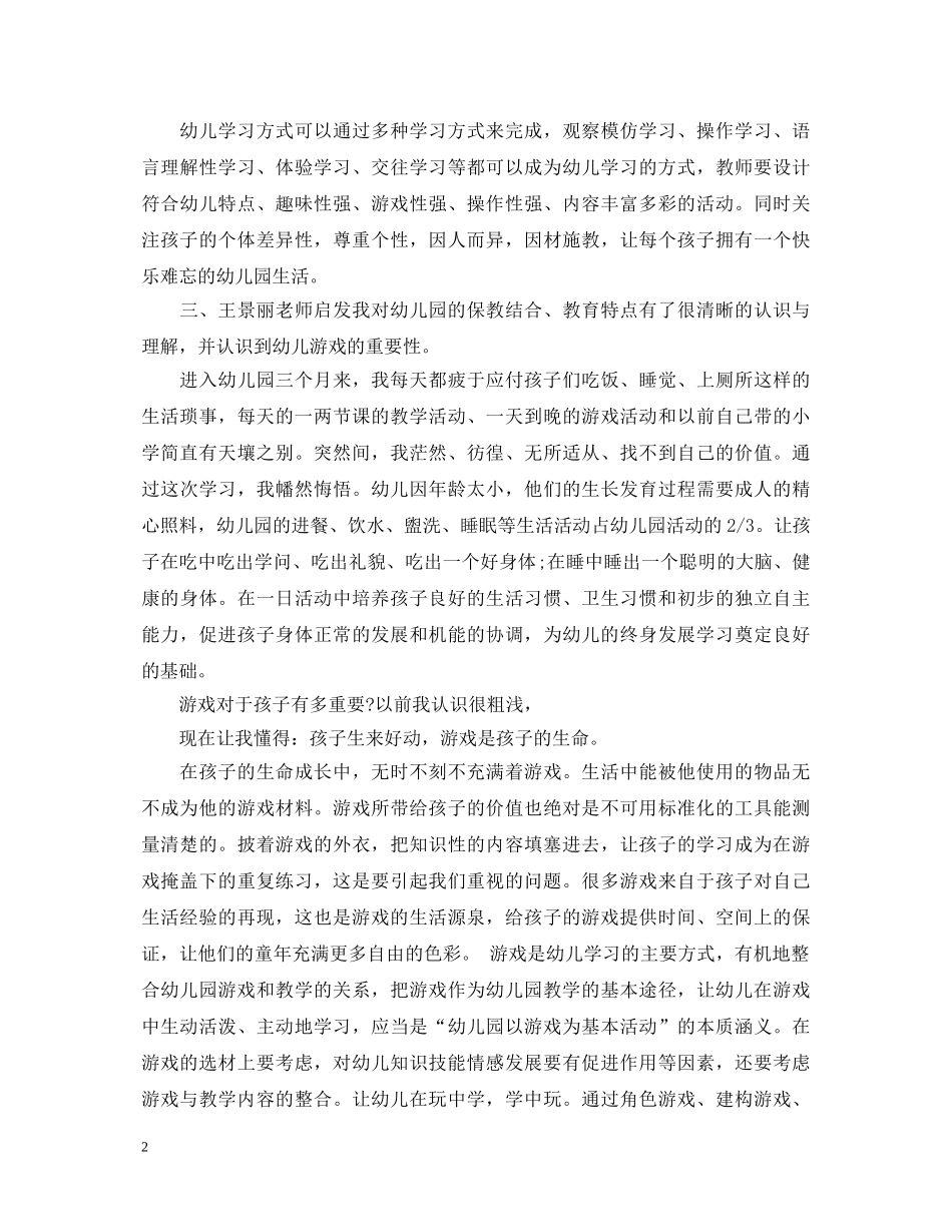 农村幼儿园转岗教师心得体会感想 _第2页