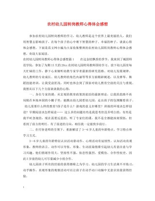 农村幼儿园转岗教师心得体会感想 