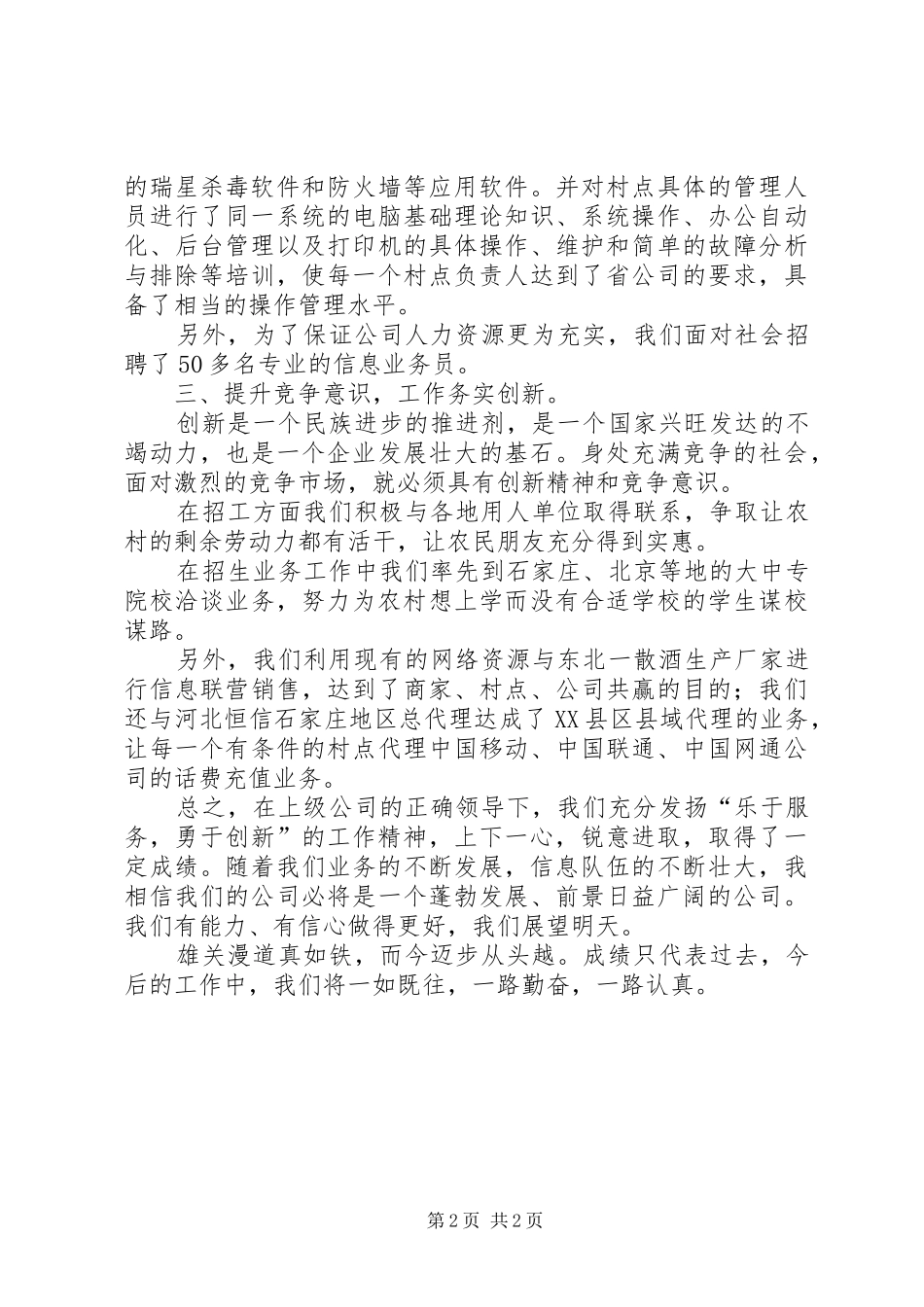 信息服务公司工作年终总结_第2页