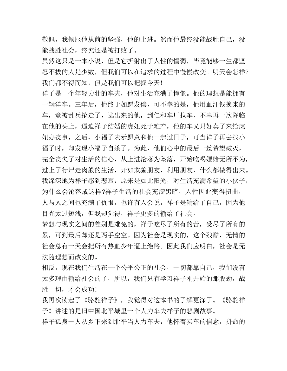 七年级下册《骆驼祥子》读书心得600字 _第2页