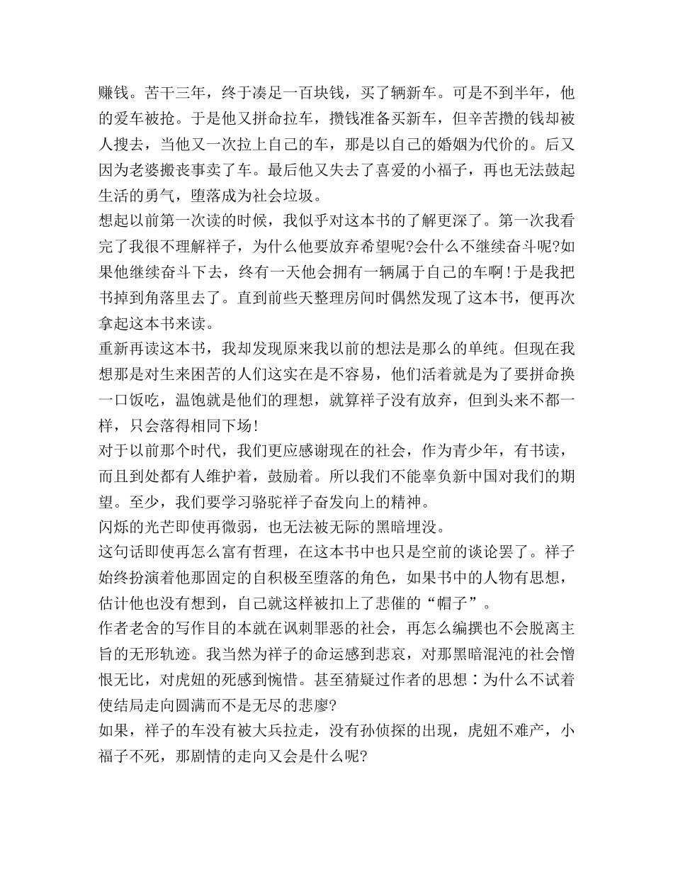 七年级下册《骆驼祥子》读书心得600字 _第3页