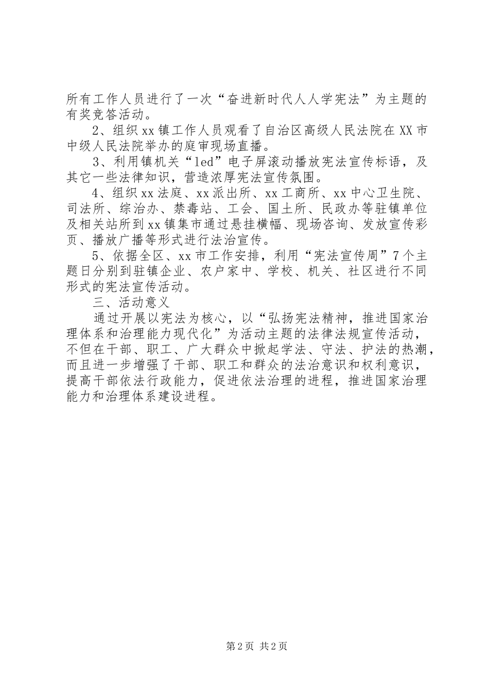 乡镇“12.4”宪法宣传日活动总结_第2页