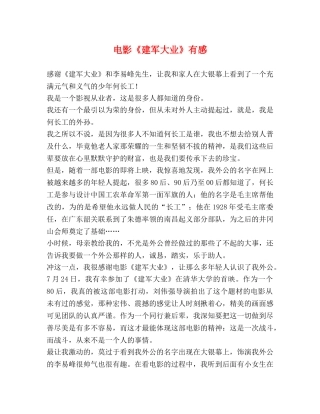 电影《建军大业》有感 