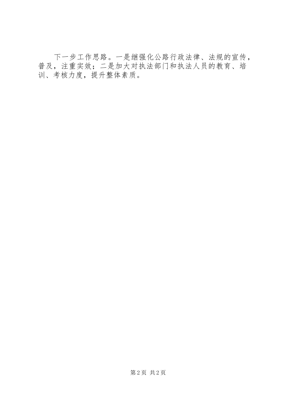 交通行政执法工作总结（大队长）_第2页