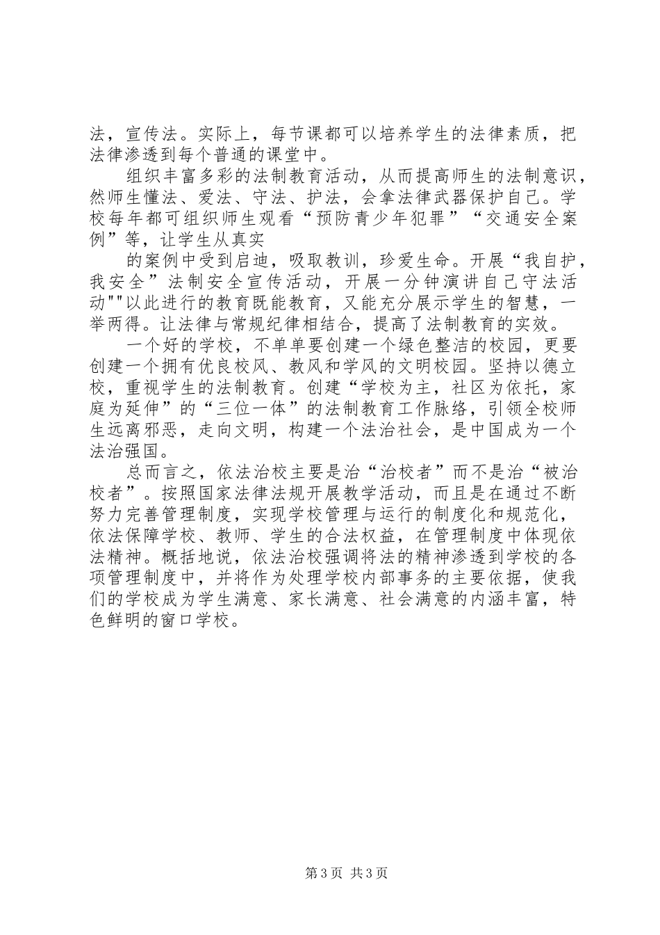 依法治校培训总结_第3页
