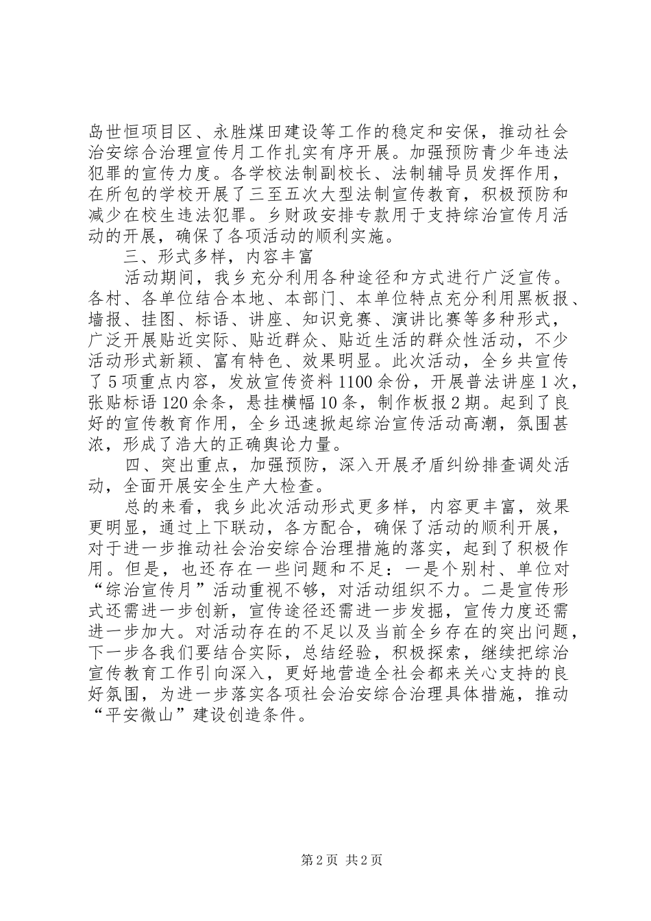 乡镇社会治安综合治理宣传月总结_第2页