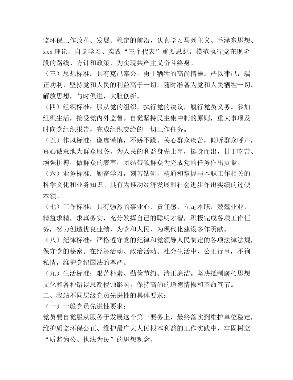 党员先进性具体要求标准 _第2页