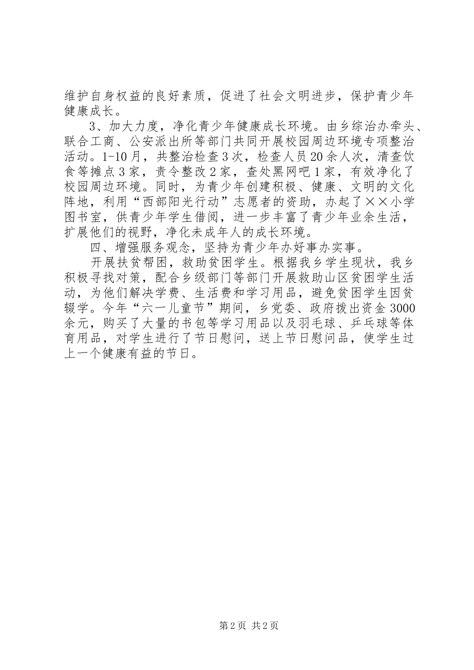 乡镇关心下一代工作总结总结_第2页