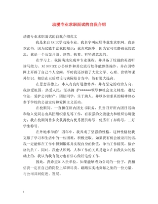 动漫专业求职面试的自我介绍 