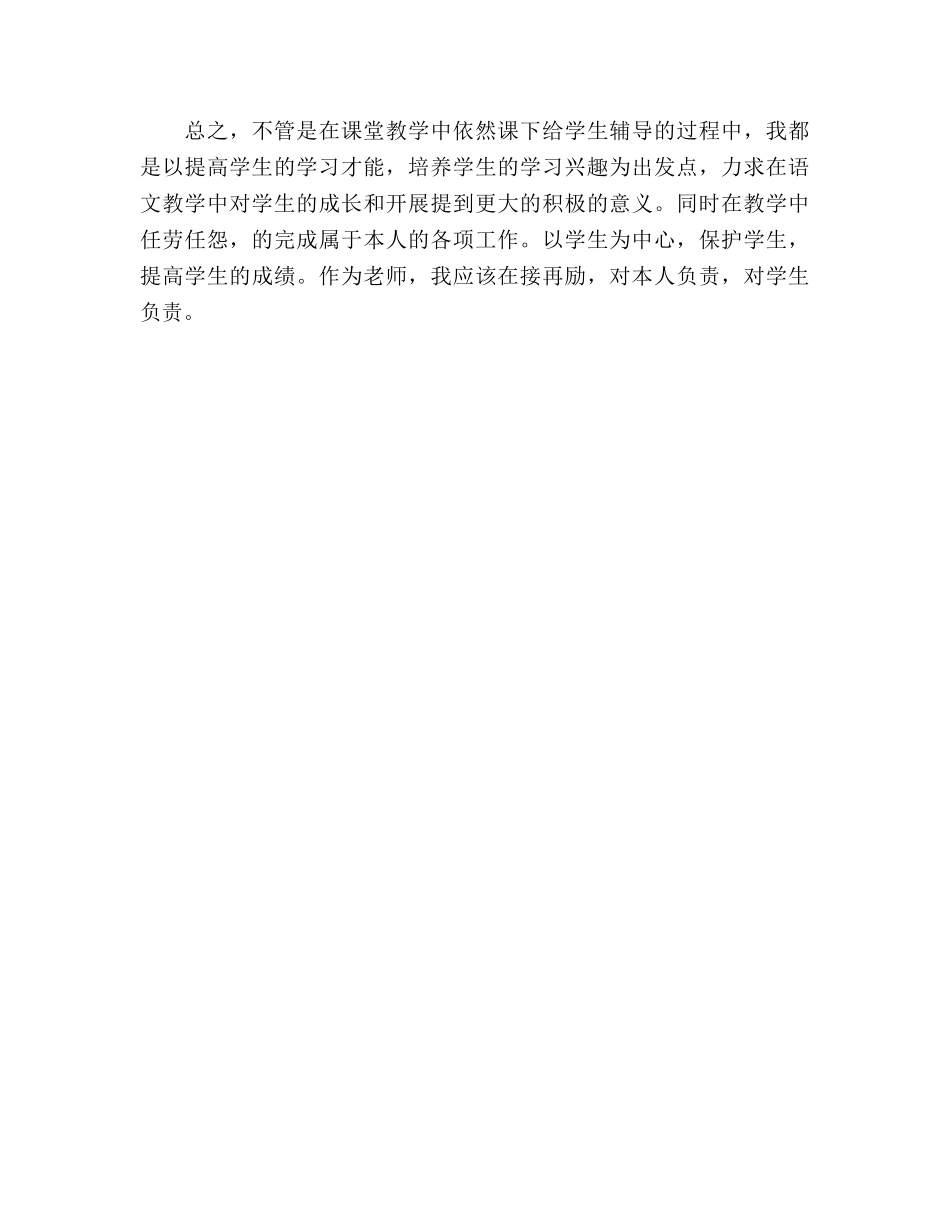 顶岗实习班主任工作参考总结（通用） _第2页